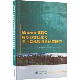 Biome-BGC模型参数优化及东北森林碳通量估算研究