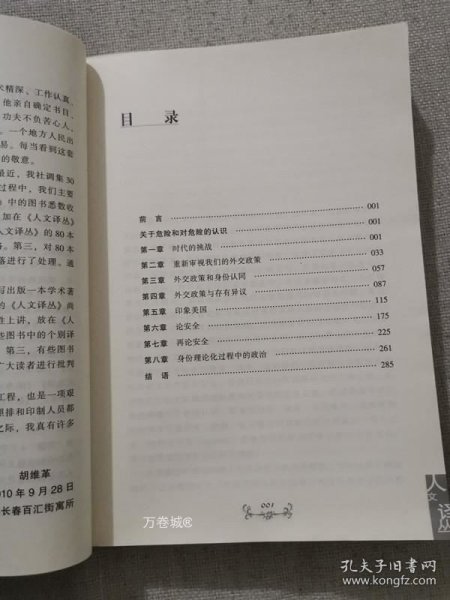 塑造安全：美国的外交政策和身份认同政策