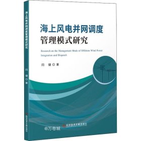 海上风电并网调度管理模式研究