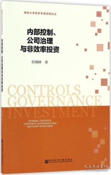 内部控制、公司治理与非效率投资