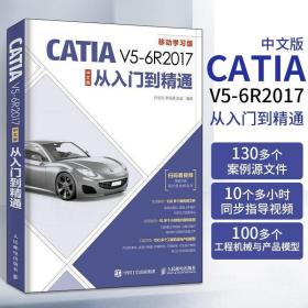 CATIAV5-6R2017中文版从入门到精通