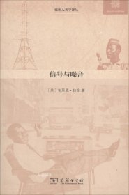 信号与噪音：尼日利亚的媒体、基础设施与都市文化