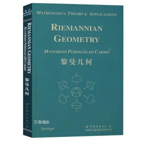 正版现货 书 世图科技 9787506292184 黎曼几何 英文版 卡莫 Riemannian Geometry/Carmo 黎曼几何教材 世界图书出版公司