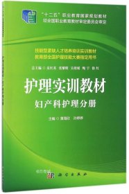 正版现货 妇产科护理分册