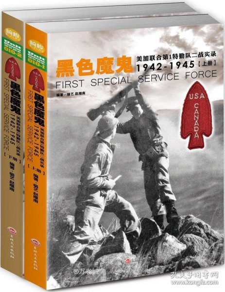 黑色魔鬼 ：美加联合第1特勤队二战实录1942-1945