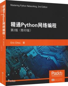 正版现货 精通Python网络编程 第2版(影印版)
