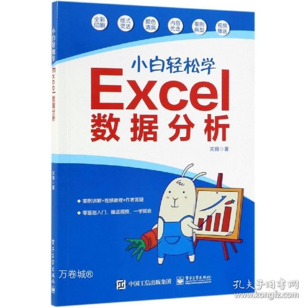 小白轻松学Excel数据分析