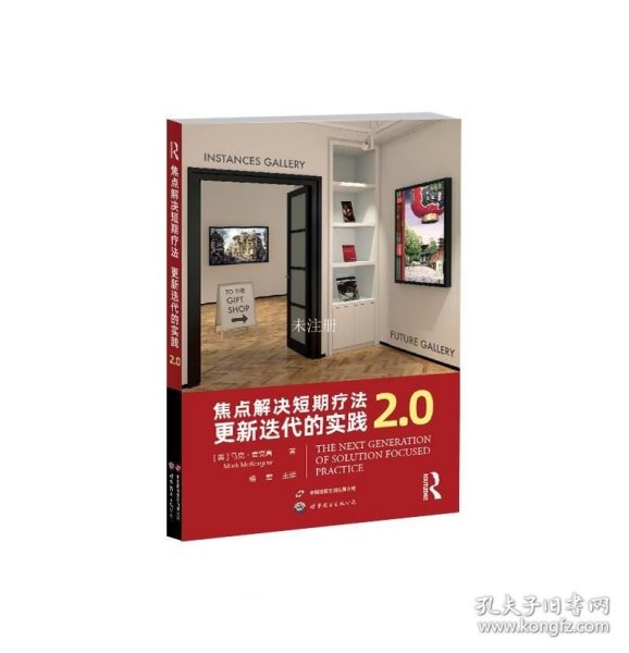 焦点解决短期疗法：更新迭代的实践2.0