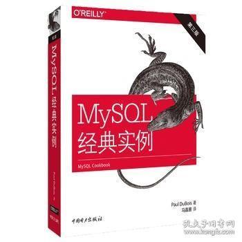 MySQL经典实例（第三版）