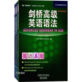 正版现货 剑桥高级英语词汇及练习册+剑桥高级英语语法(英语在用)(共3册)