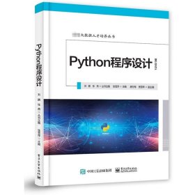 正版现货 Python程序设计