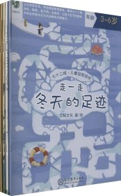 七十二候·儿童益智游戏（共四册/包含涂色、贴纸、找不同、走迷宫四种形式的儿童绘本）