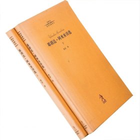 正版现货 耶胡达·阿米亥诗选 上下全2册 傅浩 20世纪世界诗歌译丛 老版