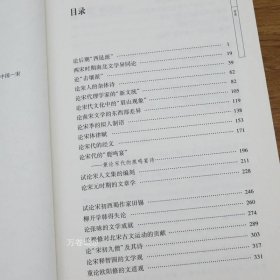 正版现货 宋代文学探讨集宋代文化观念政治与文学研究士人身份南宋诗文苏轼苏辙研究宋词研究入门唐宋词赏析鉴赏课宋代诗学通论