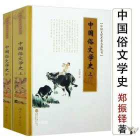 中国俗文学史