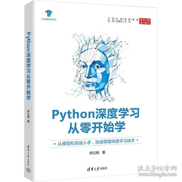 Python深度学习从零开始学