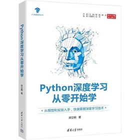 Python深度学习从零开始学