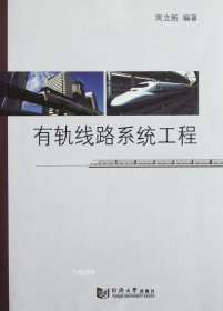 有轨线路系统工程