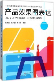 产品效果图表达