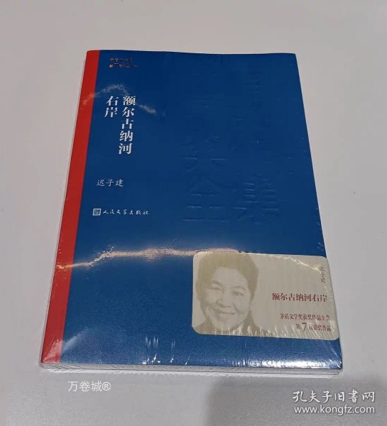 额尔古纳河右岸（茅盾文学奖获奖作品全集28）