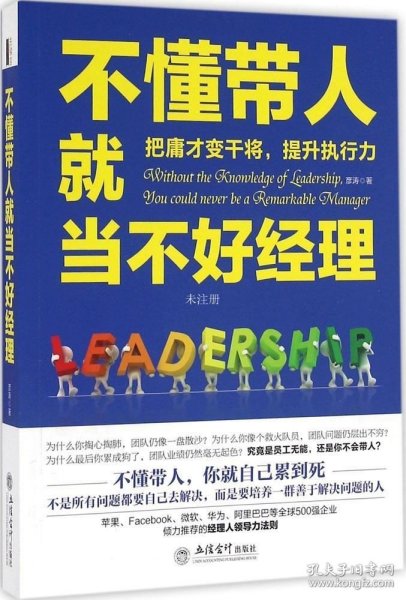 去梯言系列：不懂带人就当不好经理