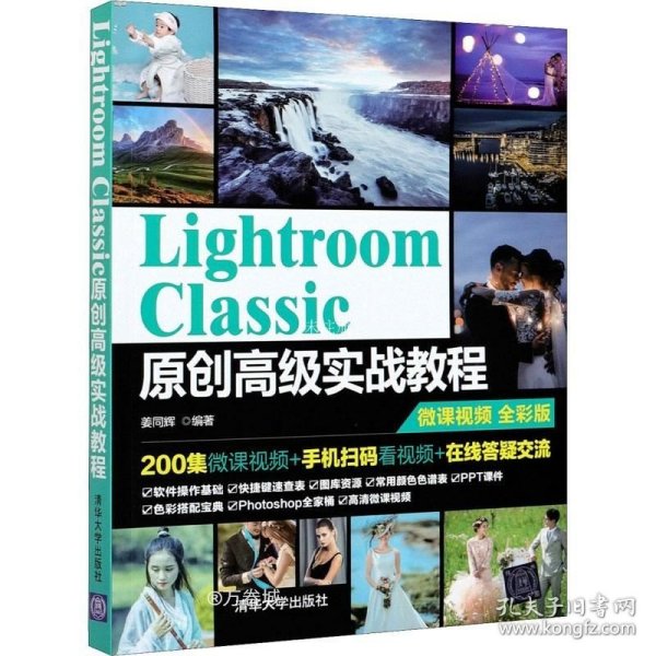 Lightroom Classic原创高级实战教程