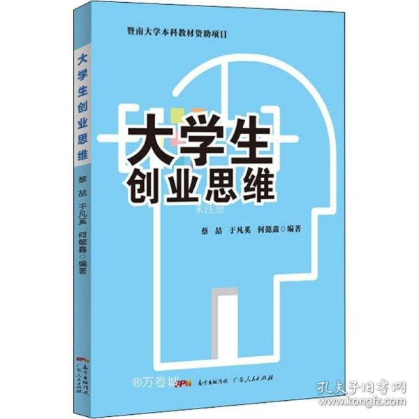 大学生创业思维