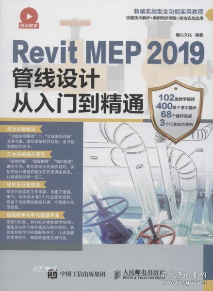 RevitMEP2019管线设计从入门到精通