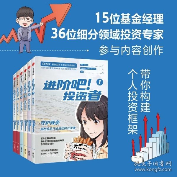 《进阶吧！投资者1》