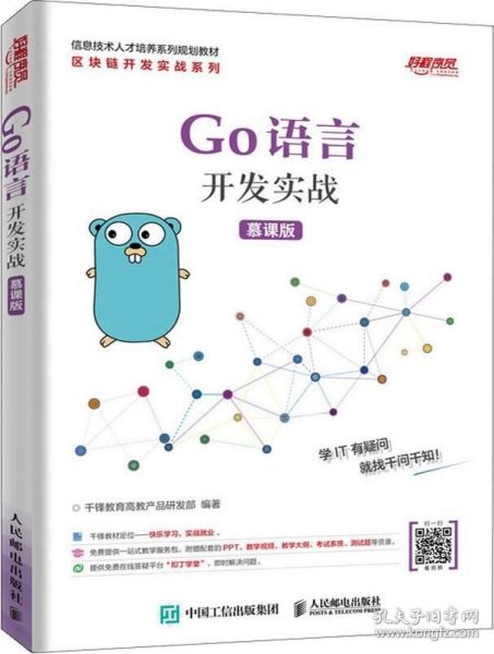 Go语言开发实战（慕课版）