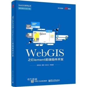 WebGIS之Element前端组件开发