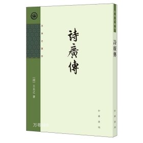 诗广传：王夫之著作