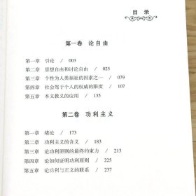 正版现货 论自由约翰·穆勒资本主义制度下公民自由思想权利主义著作汉译世界学术名著外国哲学密尔西方政治大师集萃全译意识形态