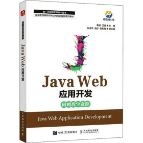 正版现货 Java Web应用开发