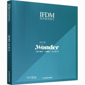 正版现货 IFDM室内家具设计：工程与酒店（珍藏版2020秋冬）