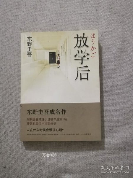 放学后