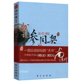 我说参同契（上中下）