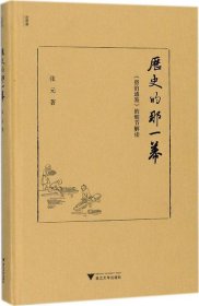 历史的那一幕：《资治通鉴》的细节解读