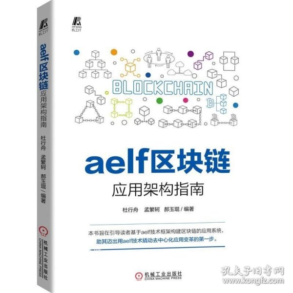 aelf区块链应用架构指南