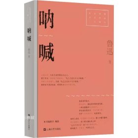 呐喊（红色经典文艺作品口袋书）