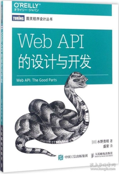 Web API的设计与开发