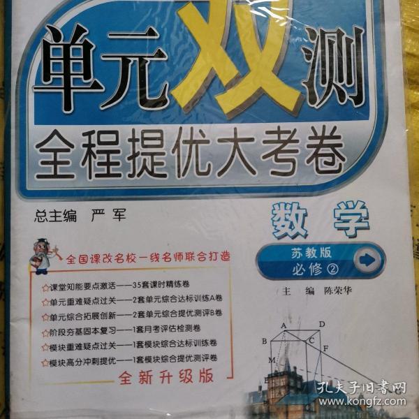 春雨教育·单元双测全程提优大考卷：数学（必修5）（人教B版）（全新升级版）（2014春）