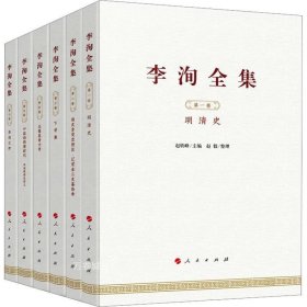 正版现货 李洵全集（全六卷）