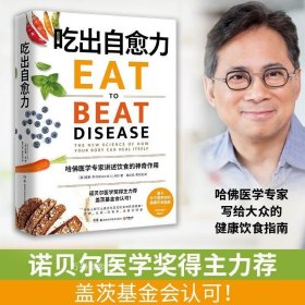 正版现货 健康养生套装4册 吃出自愈力健康的吃控糖生活内脏脂肪退散 减糖生活瘦身健康饮食瘦身糖尿病肝脏养生食疗排行