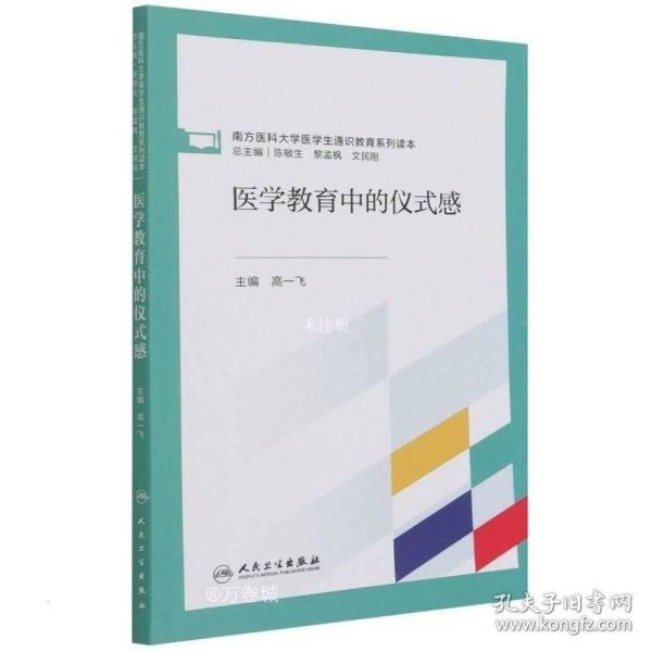 医学教育中的仪式感（创新教材）