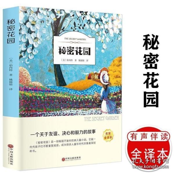 秘密花园（名家全译本）