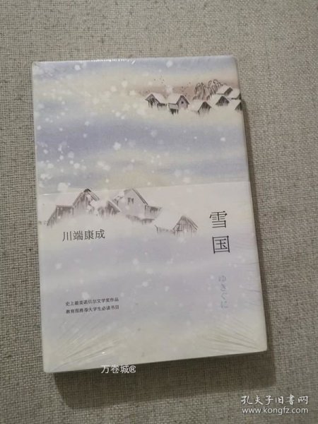 雪国