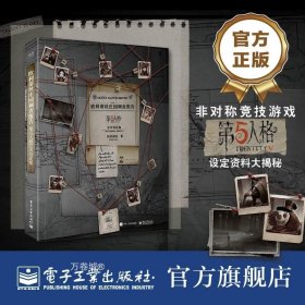 欧利蒂丝庄园调查报告：第五人格艺术设定集（精装版）场景设定集+剪报+邀请函+专属随从