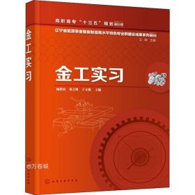 正版现货 金工实习（杨艳春）