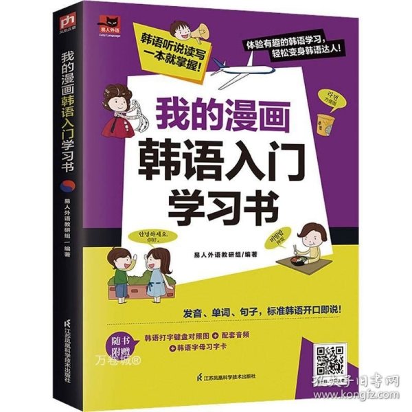 我的漫画韩语入门学习书